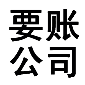 洪湖有关要账的三点心理学知识